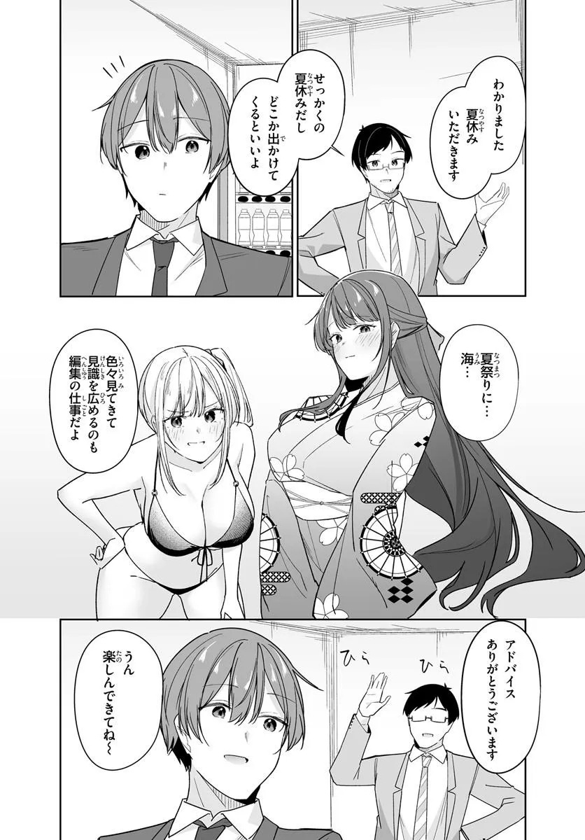 After Being Mocked for Being a Sideline Editor, I Ended up Living With Twin High School Girls - Chapter 14.1 - Page 12