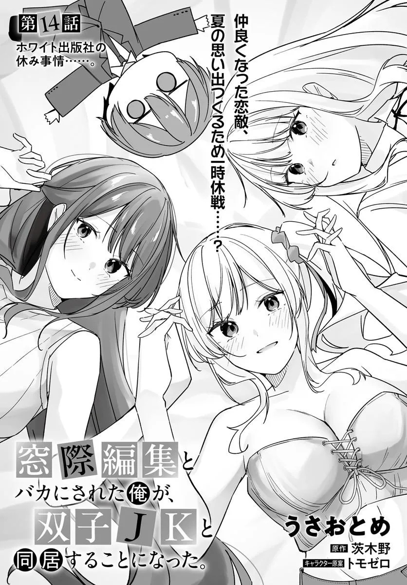 After Being Mocked for Being a Sideline Editor, I Ended up Living With Twin High School Girls - Chapter 14.1 - Page 3