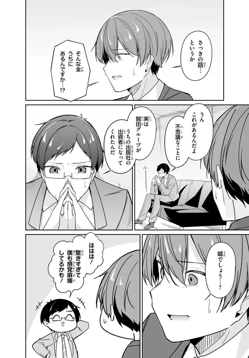 After Being Mocked for Being a Sideline Editor, I Ended up Living With Twin High School Girls - Chapter 14.1 - Page 4