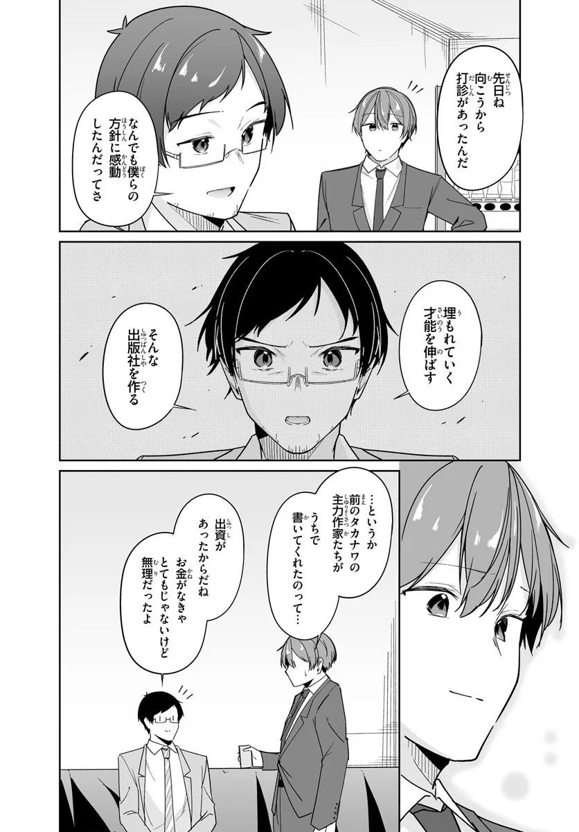 After Being Mocked for Being a Sideline Editor, I Ended up Living With Twin High School Girls - Chapter 14.1 - Page 6