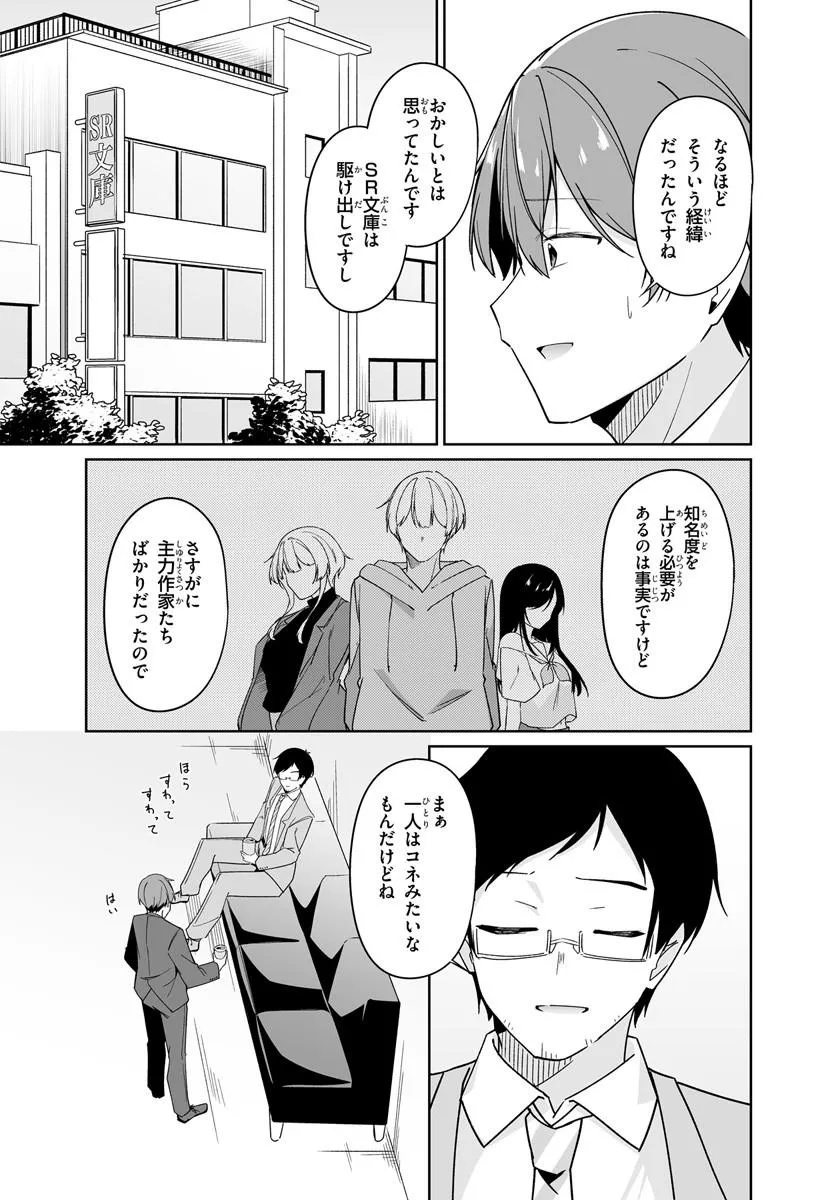 After Being Mocked for Being a Sideline Editor, I Ended up Living With Twin High School Girls - Chapter 14.1 - Page 7