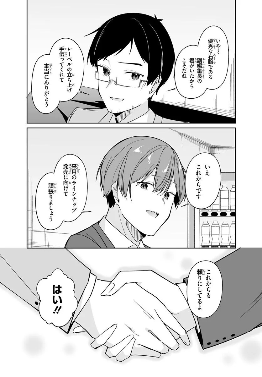 After Being Mocked for Being a Sideline Editor, I Ended up Living With Twin High School Girls - Chapter 14.1 - Page 8