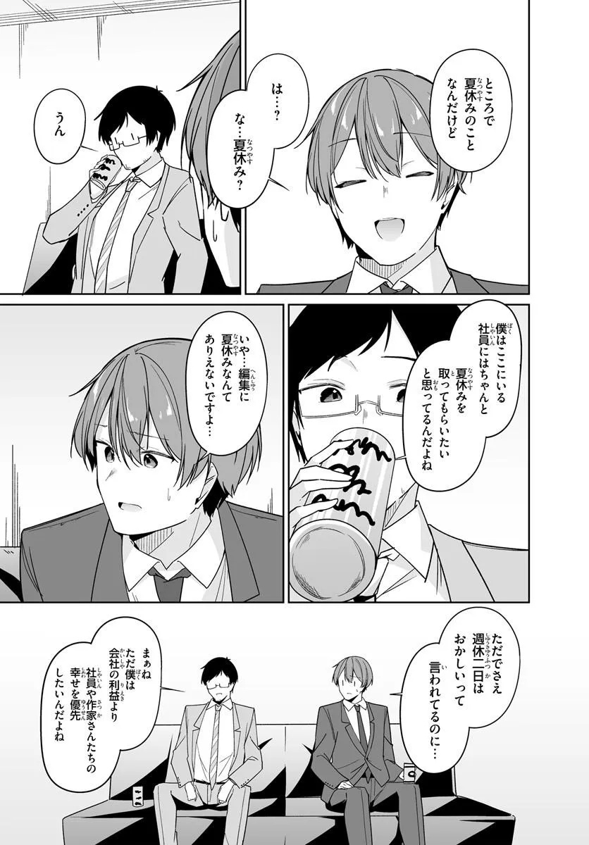 After Being Mocked for Being a Sideline Editor, I Ended up Living With Twin High School Girls - Chapter 14.1 - Page 9