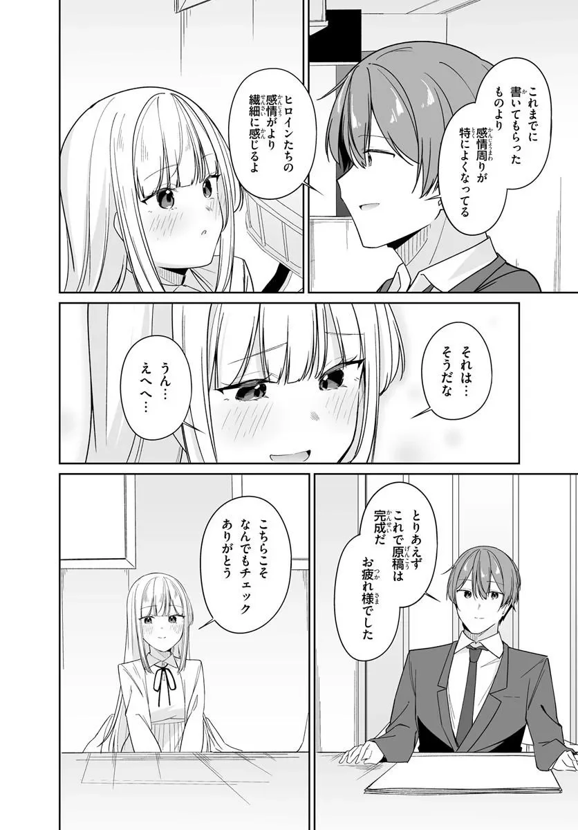 After Being Mocked for Being a Sideline Editor, I Ended up Living With Twin High School Girls - Chapter 14.2 - Page 2