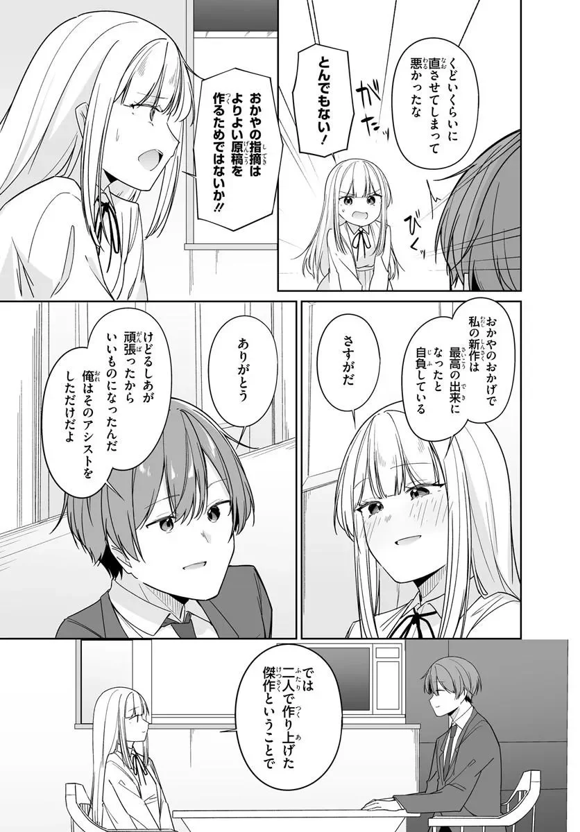 After Being Mocked for Being a Sideline Editor, I Ended up Living With Twin High School Girls - Chapter 14.2 - Page 3