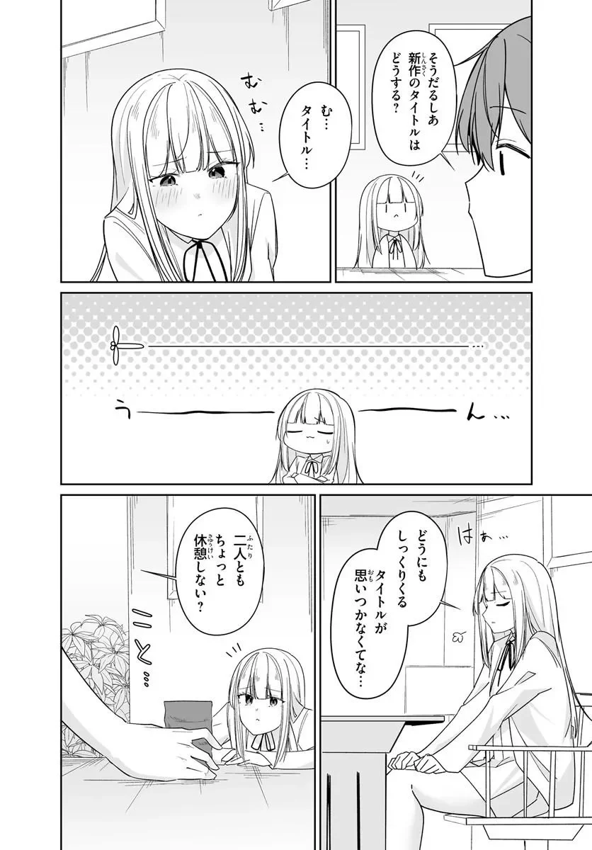 After Being Mocked for Being a Sideline Editor, I Ended up Living With Twin High School Girls - Chapter 14.2 - Page 4