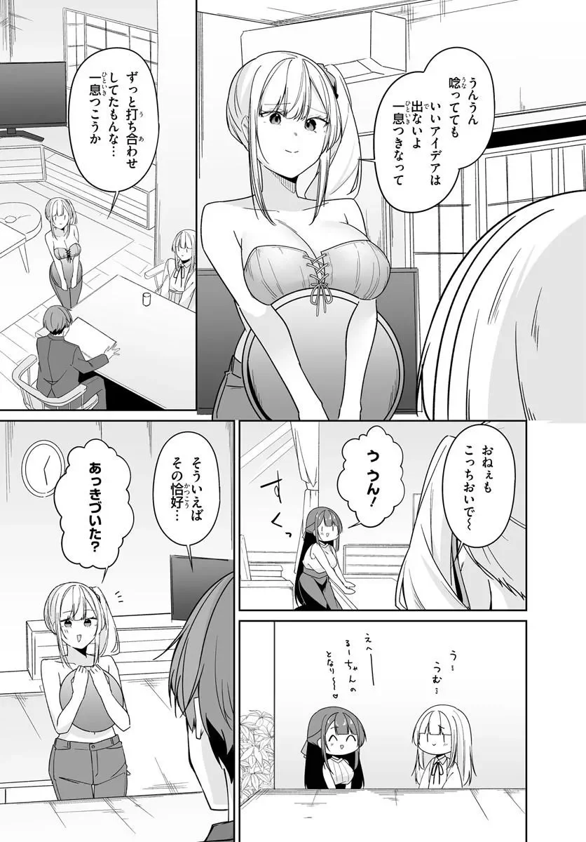 After Being Mocked for Being a Sideline Editor, I Ended up Living With Twin High School Girls - Chapter 14.2 - Page 5