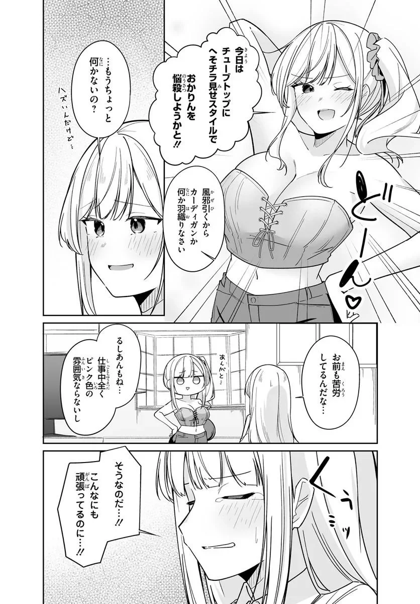 After Being Mocked for Being a Sideline Editor, I Ended up Living With Twin High School Girls - Chapter 14.2 - Page 6