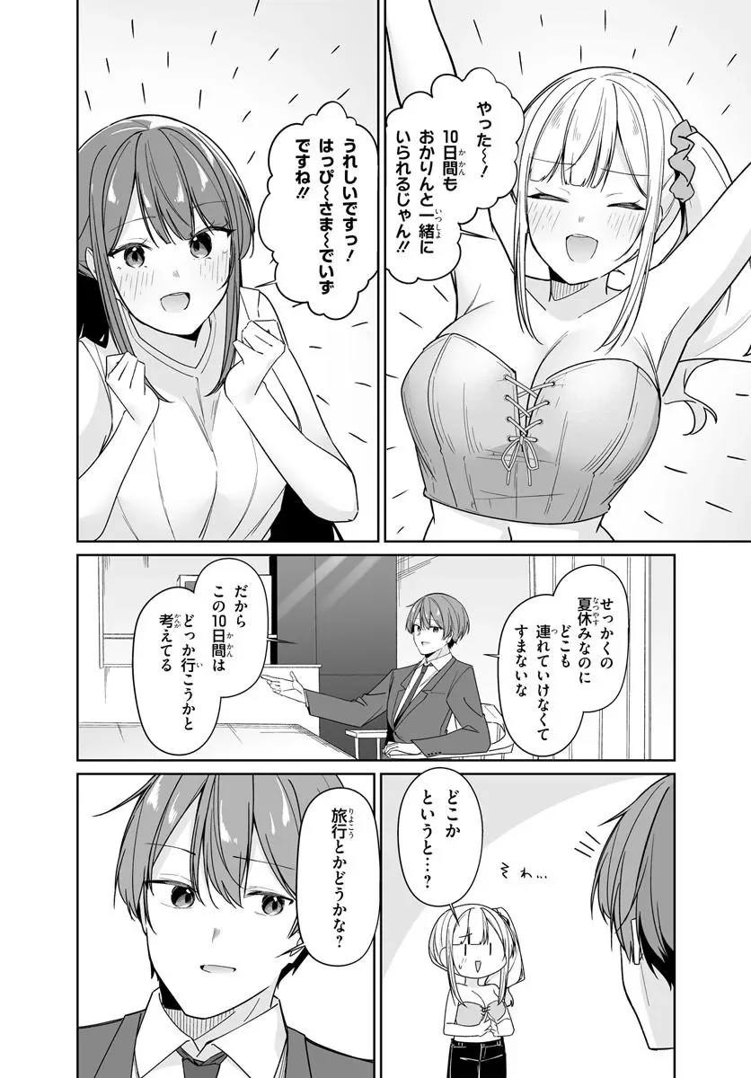 After Being Mocked for Being a Sideline Editor, I Ended up Living With Twin High School Girls - Chapter 14.2 - Page 8