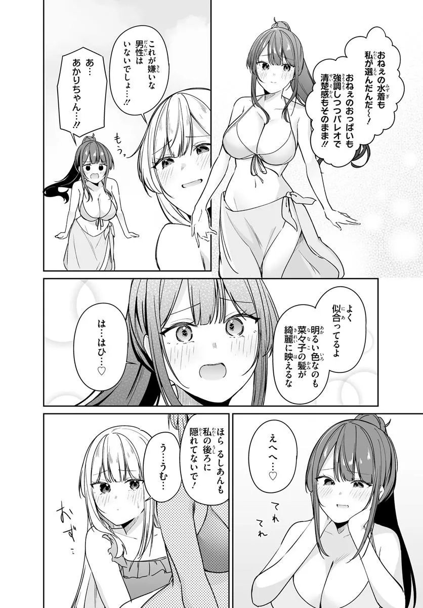 After Being Mocked for Being a Sideline Editor, I Ended up Living With Twin High School Girls - Chapter 15.1 - Page 12