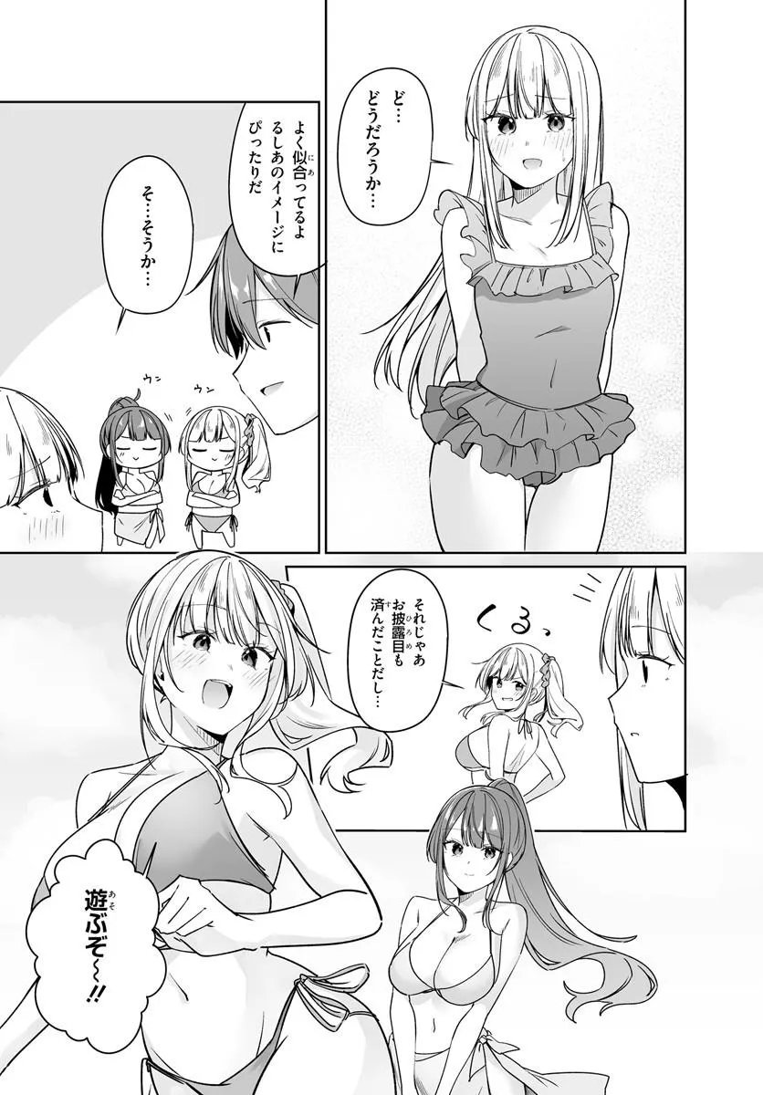 After Being Mocked for Being a Sideline Editor, I Ended up Living With Twin High School Girls - Chapter 15.1 - Page 13