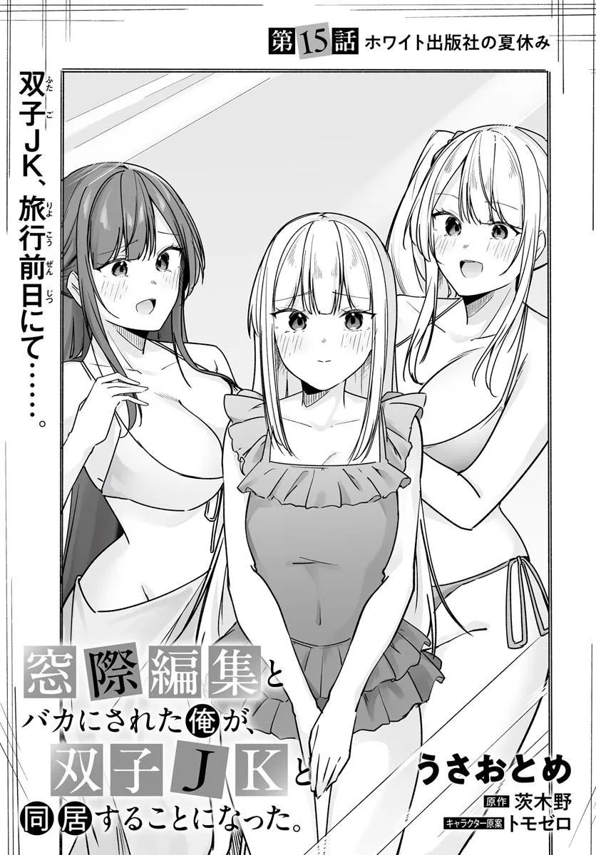 After Being Mocked for Being a Sideline Editor, I Ended up Living With Twin High School Girls - Chapter 15.1 - Page 3