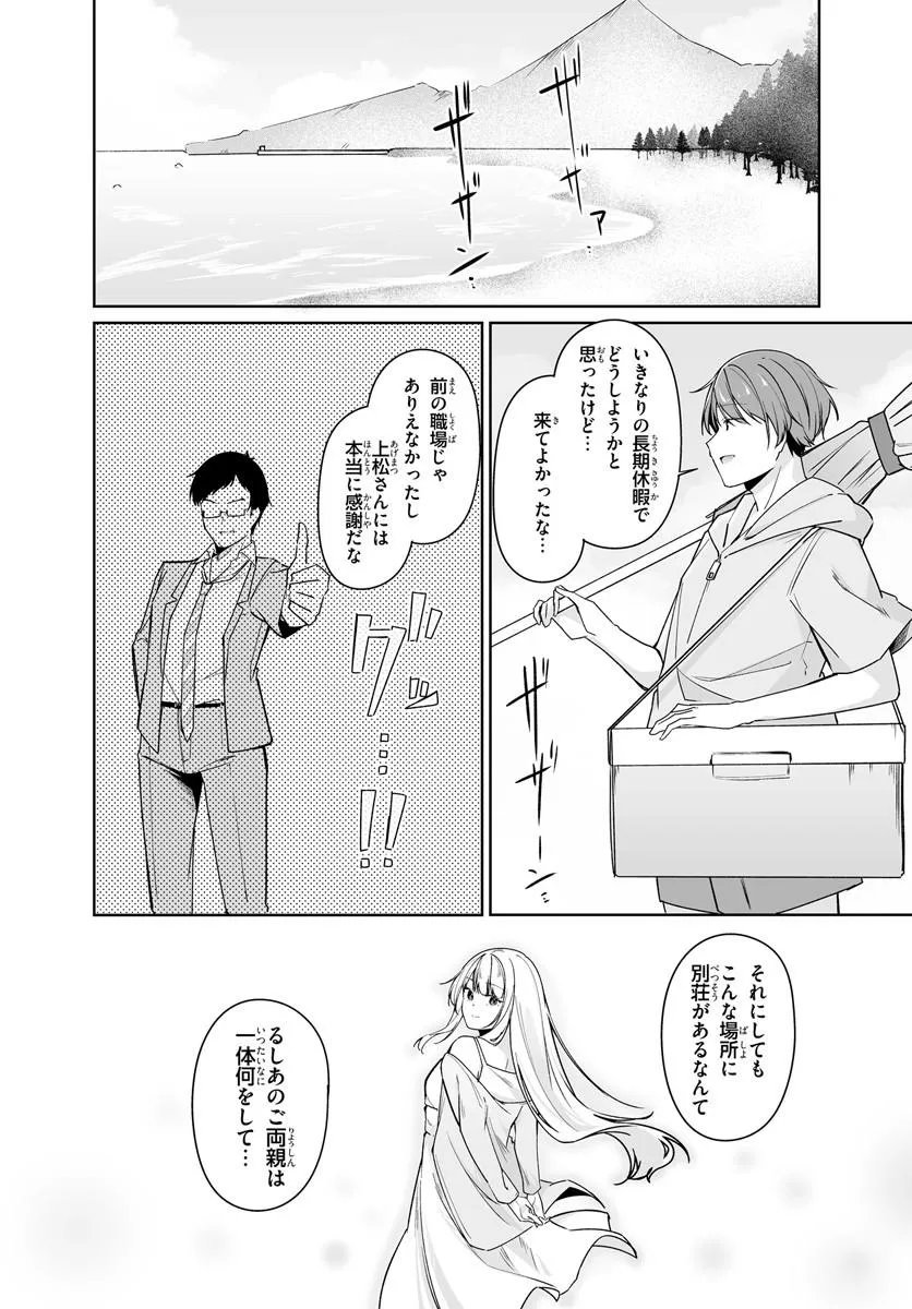 After Being Mocked for Being a Sideline Editor, I Ended up Living With Twin High School Girls - Chapter 15.1 - Page 8
