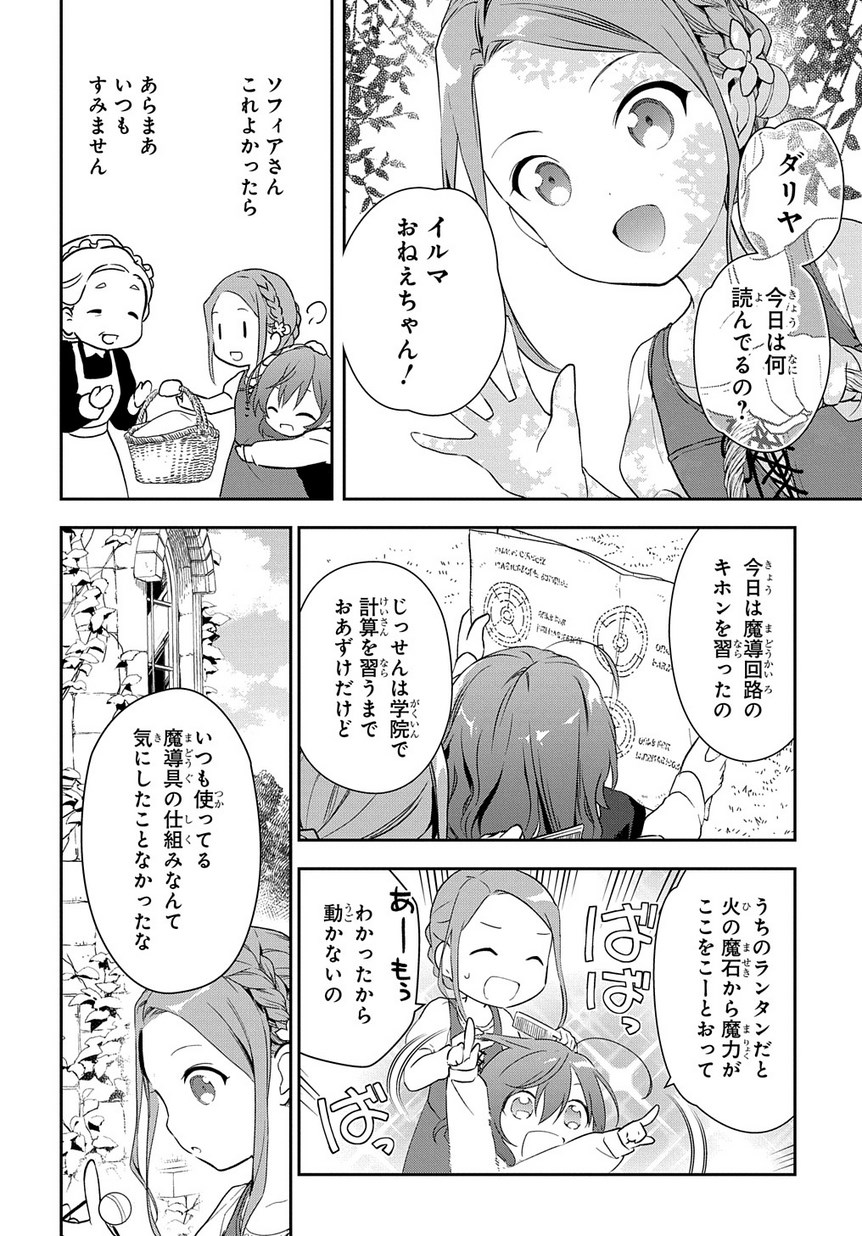 Madougushi Dahlia wa Utsumukanai: Dahliya Wilts No More - Chapter 0 - Page 10