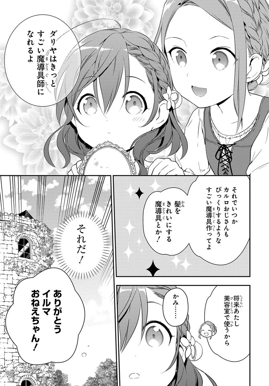 Madougushi Dahlia wa Utsumukanai: Dahliya Wilts No More - Chapter 0 - Page 11