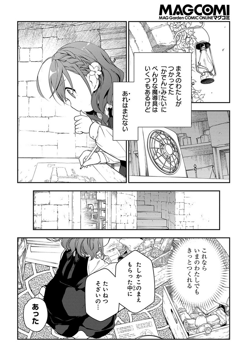 Madougushi Dahlia wa Utsumukanai: Dahliya Wilts No More - Chapter 0 - Page 12
