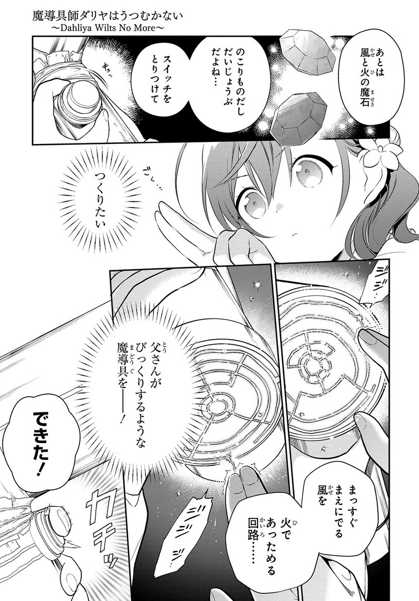 Madougushi Dahlia wa Utsumukanai: Dahliya Wilts No More - Chapter 0 - Page 13