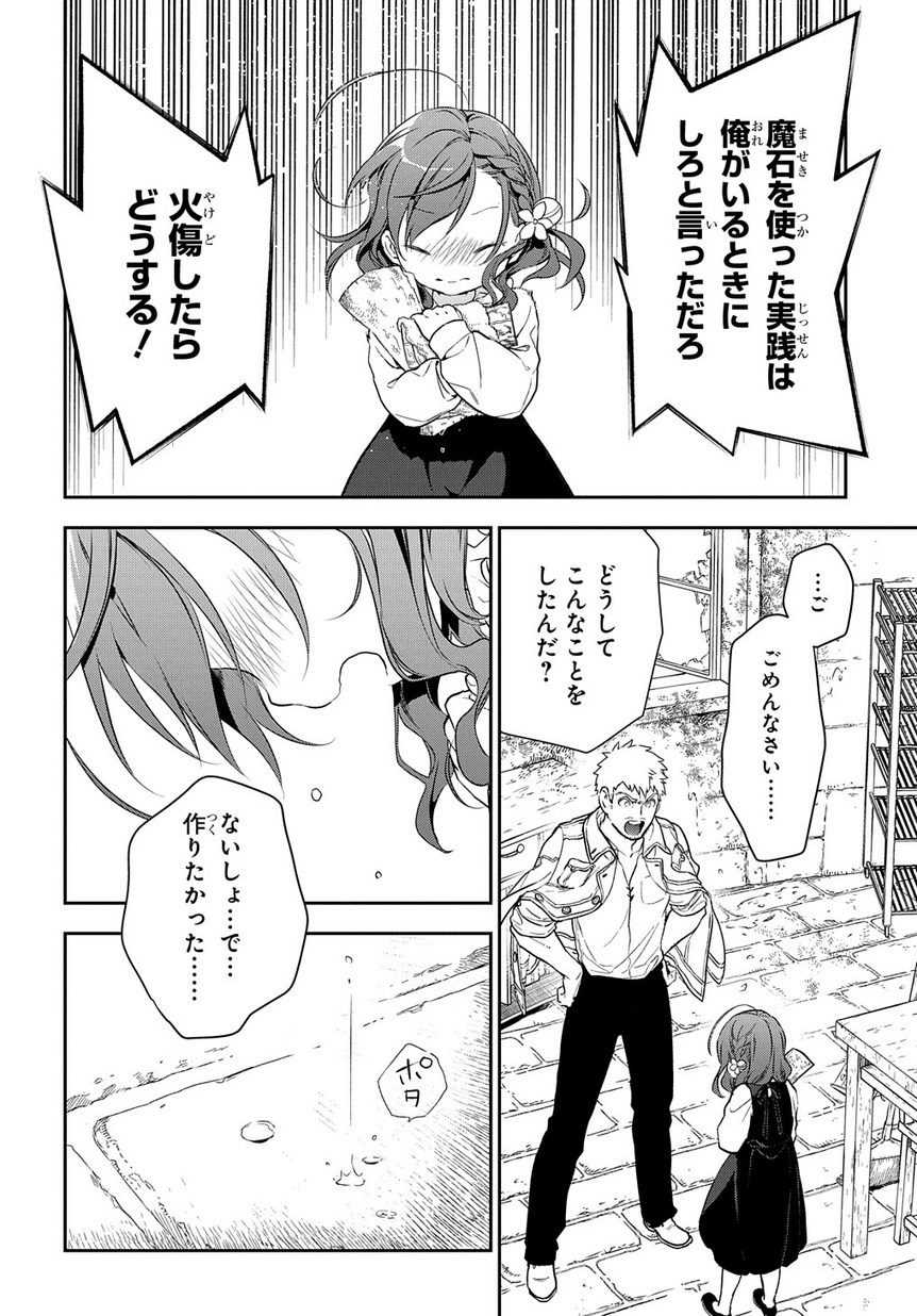 Madougushi Dahlia wa Utsumukanai: Dahliya Wilts No More - Chapter 0 - Page 16