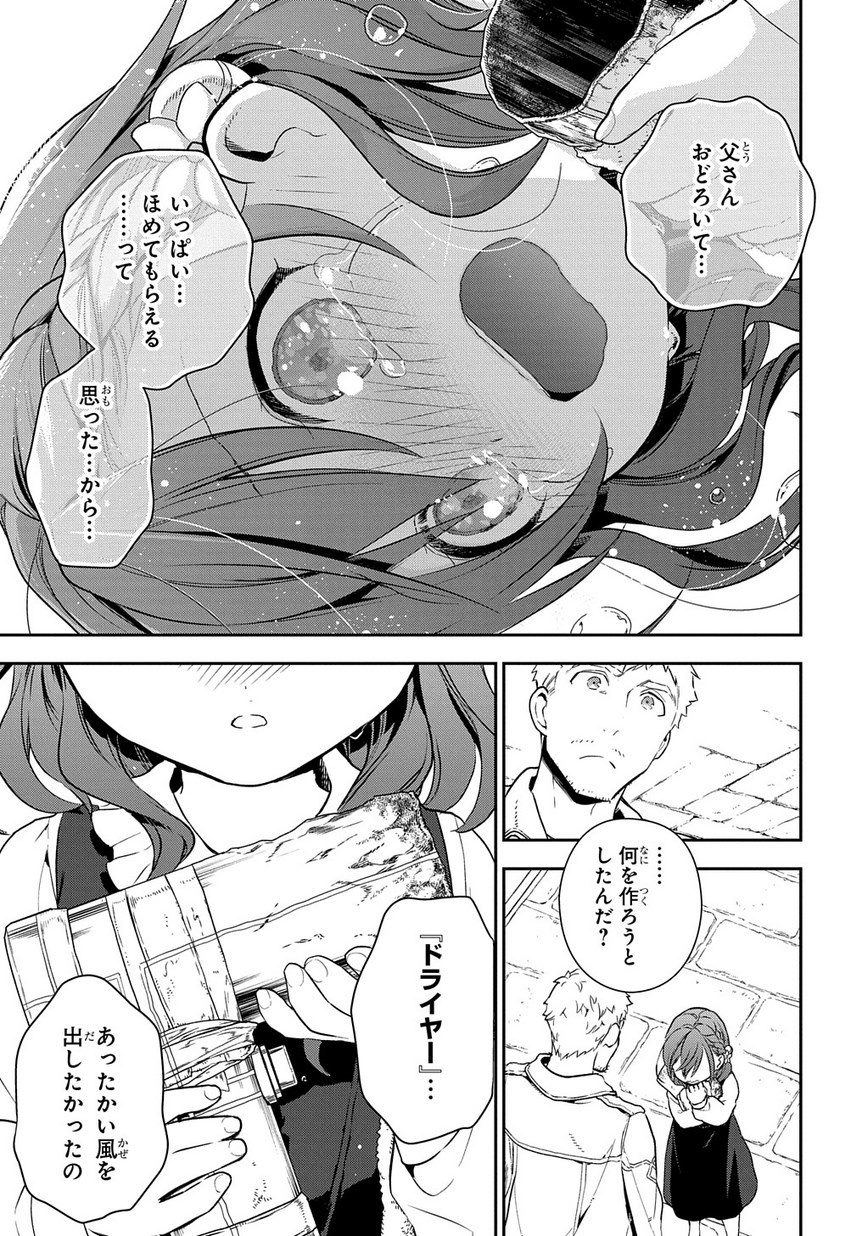 Madougushi Dahlia wa Utsumukanai: Dahliya Wilts No More - Chapter 0 - Page 17
