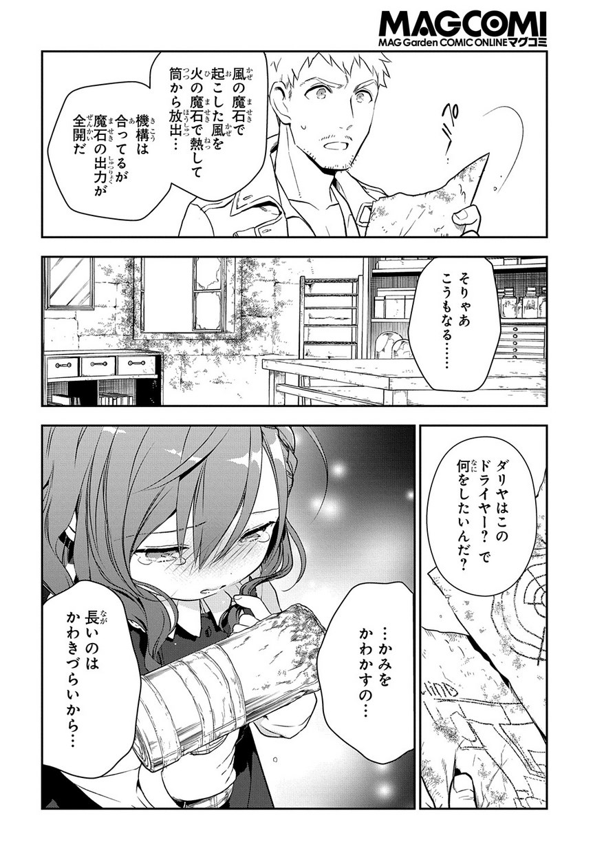 Madougushi Dahlia wa Utsumukanai: Dahliya Wilts No More - Chapter 0 - Page 18