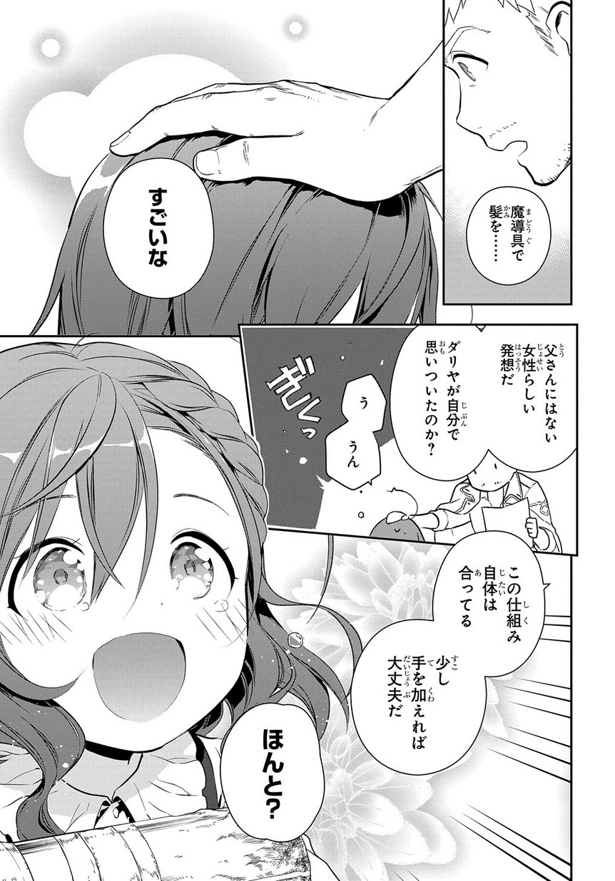 Madougushi Dahlia wa Utsumukanai: Dahliya Wilts No More - Chapter 0 - Page 19