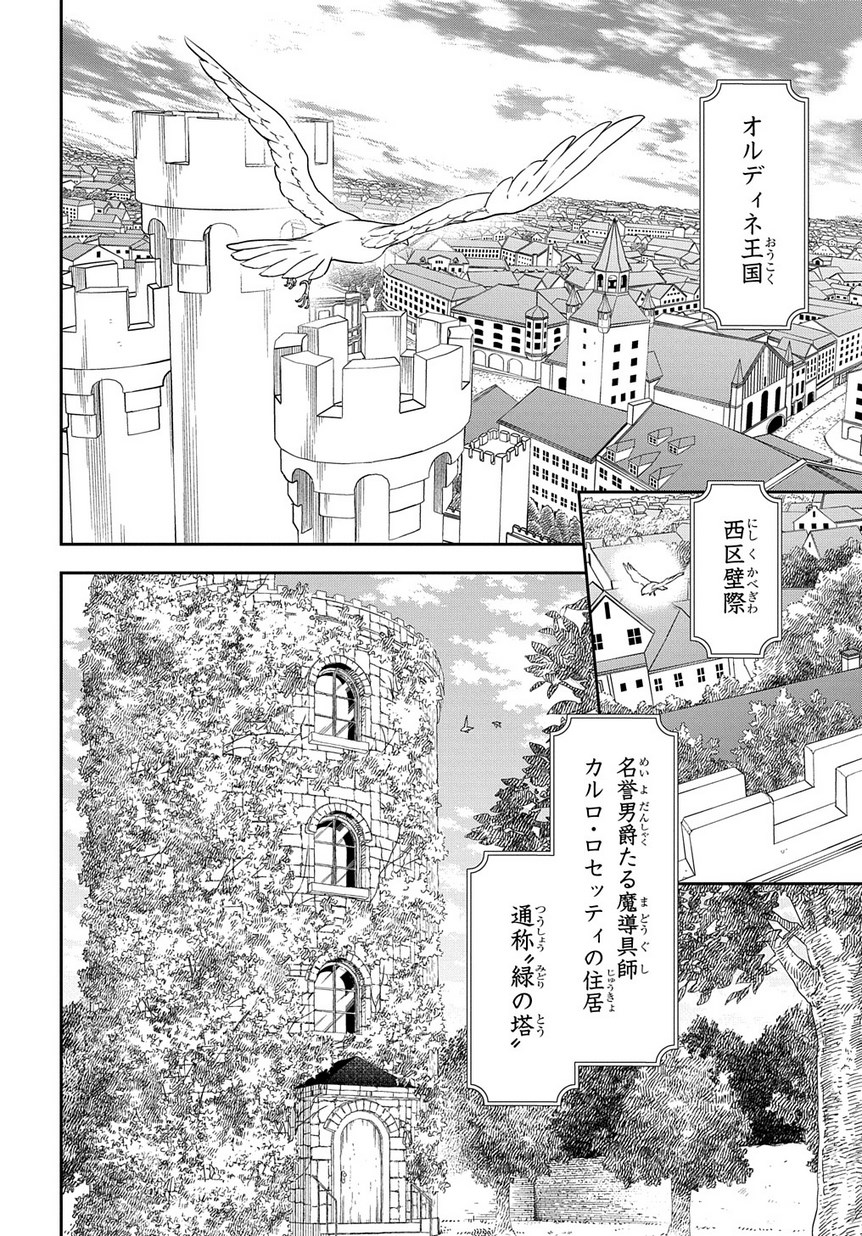 Madougushi Dahlia wa Utsumukanai: Dahliya Wilts No More - Chapter 0 - Page 2