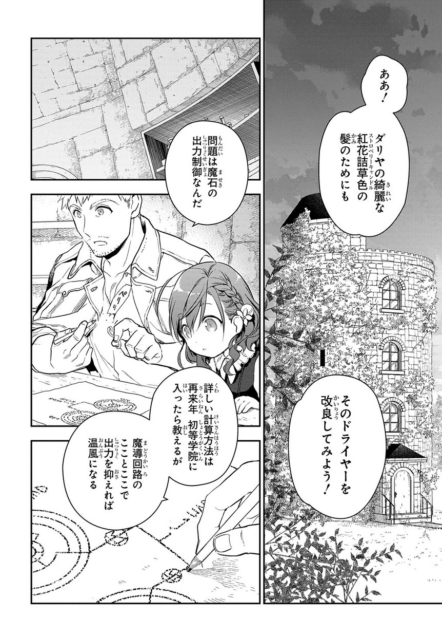 Madougushi Dahlia wa Utsumukanai: Dahliya Wilts No More - Chapter 0 - Page 20