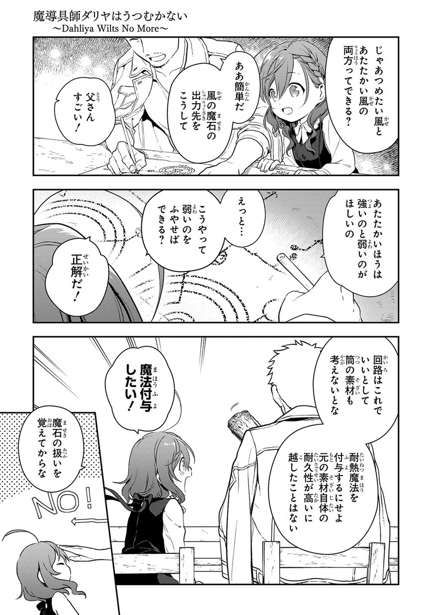 Madougushi Dahlia wa Utsumukanai: Dahliya Wilts No More - Chapter 0 - Page 21
