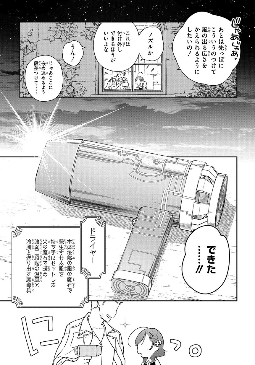 Madougushi Dahlia wa Utsumukanai: Dahliya Wilts No More - Chapter 0 - Page 23