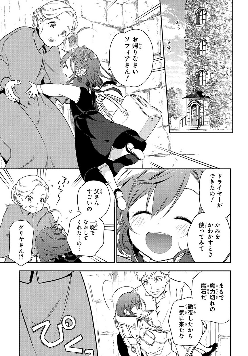 Madougushi Dahlia wa Utsumukanai: Dahliya Wilts No More - Chapter 0 - Page 25