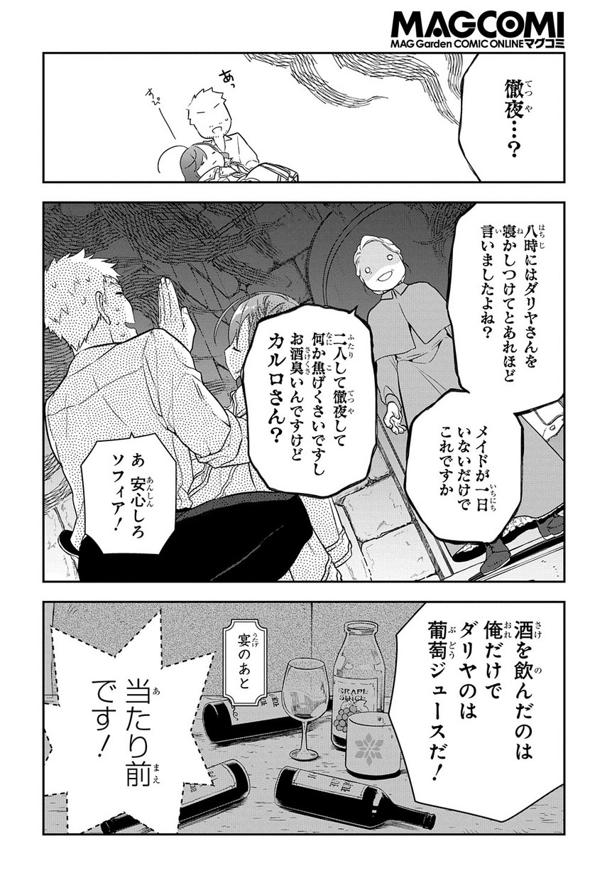 Madougushi Dahlia wa Utsumukanai: Dahliya Wilts No More - Chapter 0 - Page 26