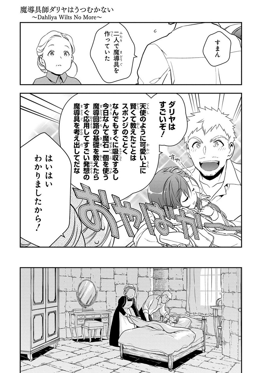 Madougushi Dahlia wa Utsumukanai: Dahliya Wilts No More - Chapter 0 - Page 27