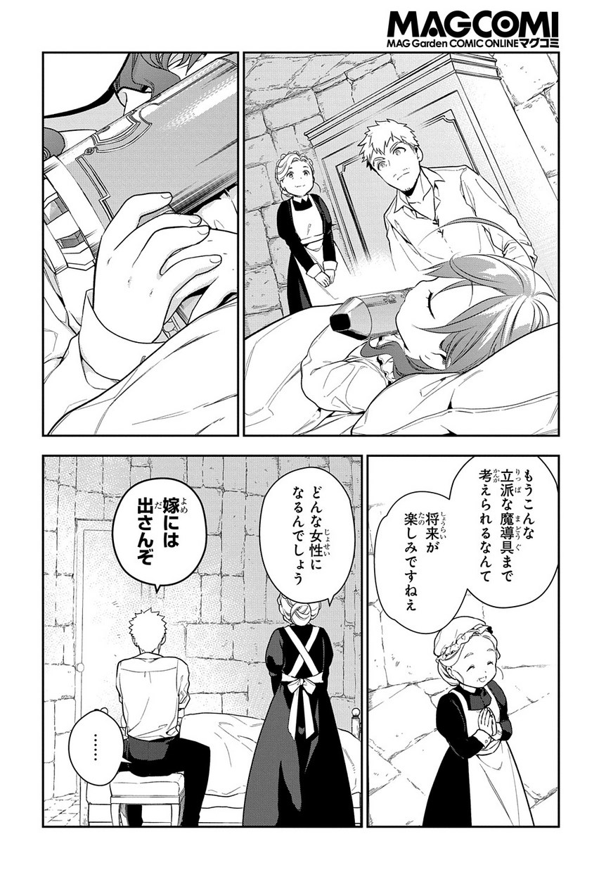 Madougushi Dahlia wa Utsumukanai: Dahliya Wilts No More - Chapter 0 - Page 28
