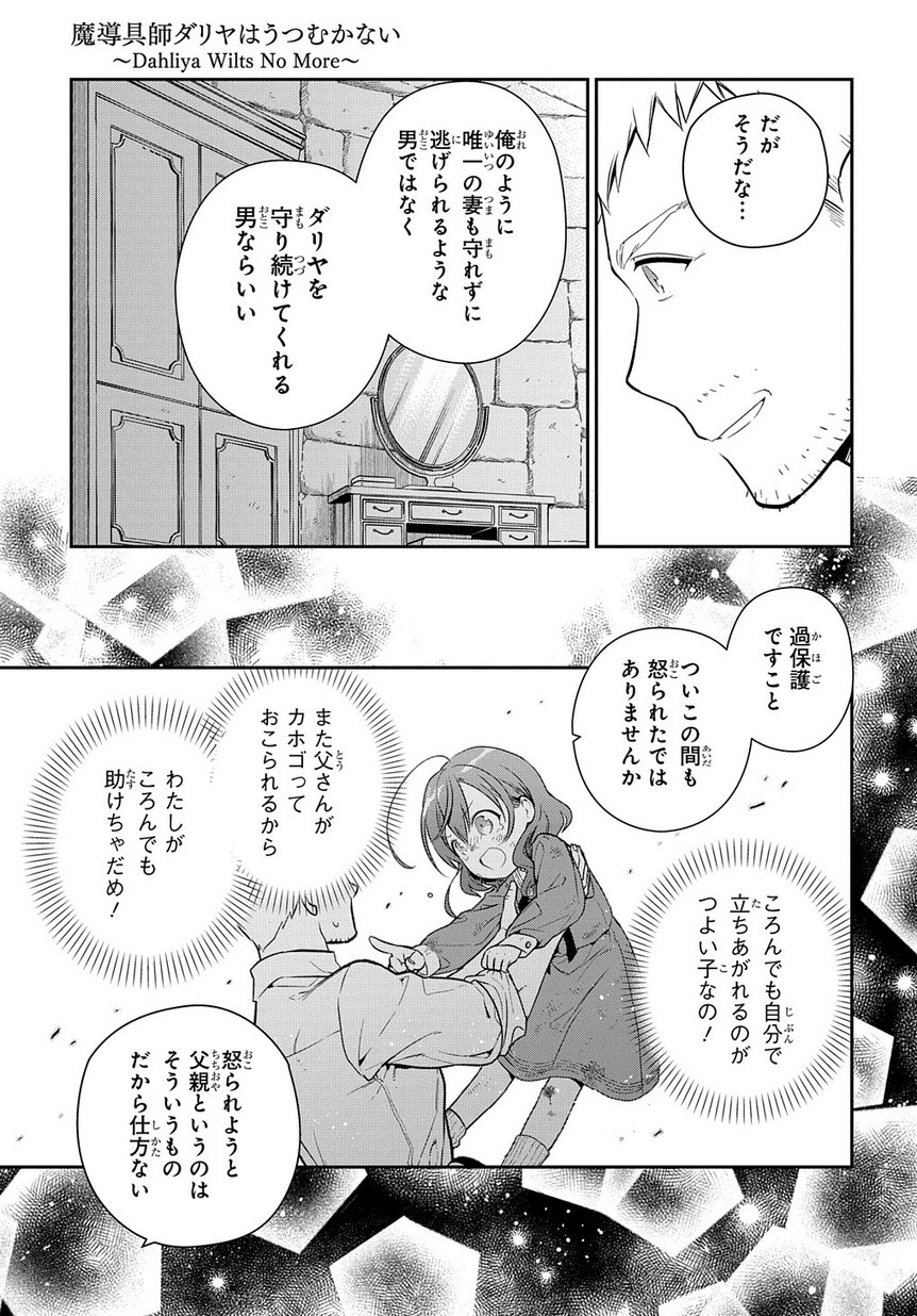 Madougushi Dahlia wa Utsumukanai: Dahliya Wilts No More - Chapter 0 - Page 29