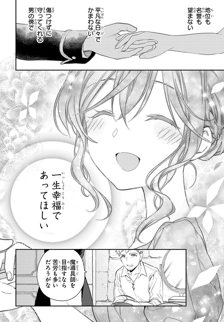 Madougushi Dahlia wa Utsumukanai: Dahliya Wilts No More - Chapter 0 - Page 30
