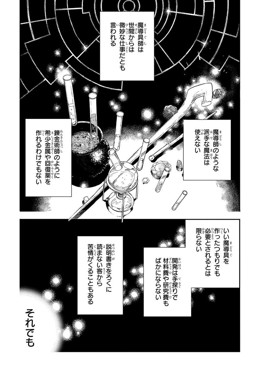 Madougushi Dahlia wa Utsumukanai: Dahliya Wilts No More - Chapter 0 - Page 31