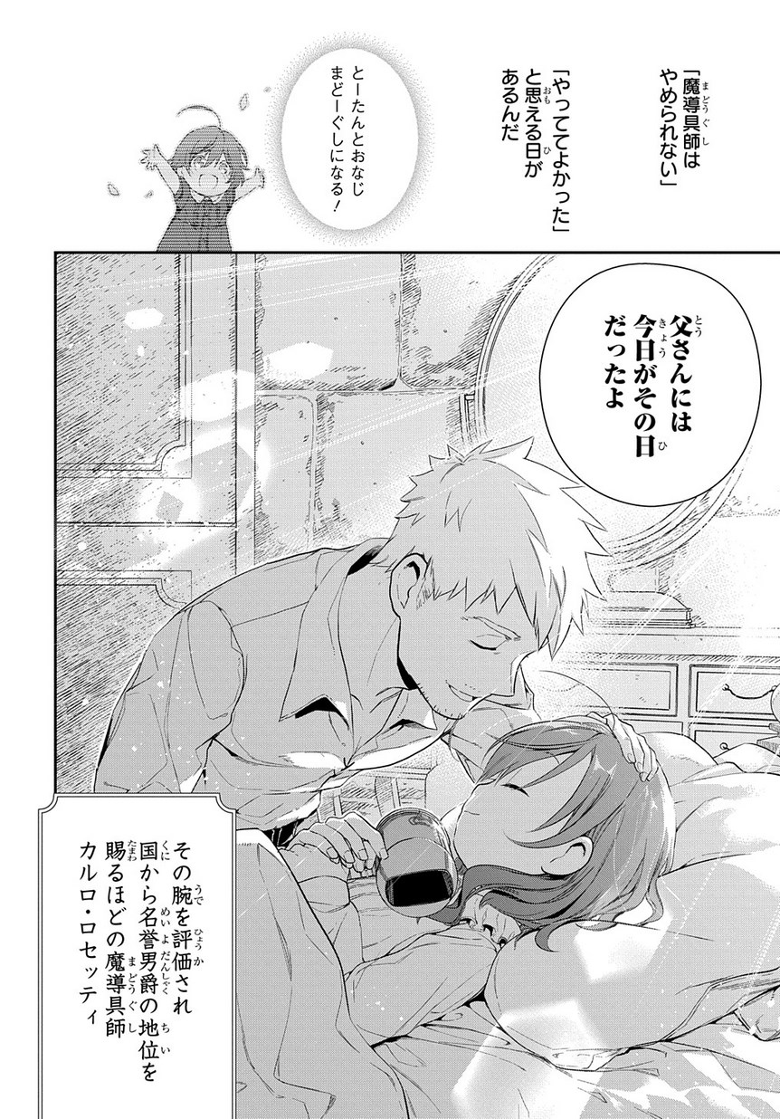 Madougushi Dahlia wa Utsumukanai: Dahliya Wilts No More - Chapter 0 - Page 32