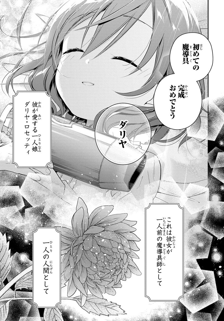 Madougushi Dahlia wa Utsumukanai: Dahliya Wilts No More - Chapter 0 - Page 33