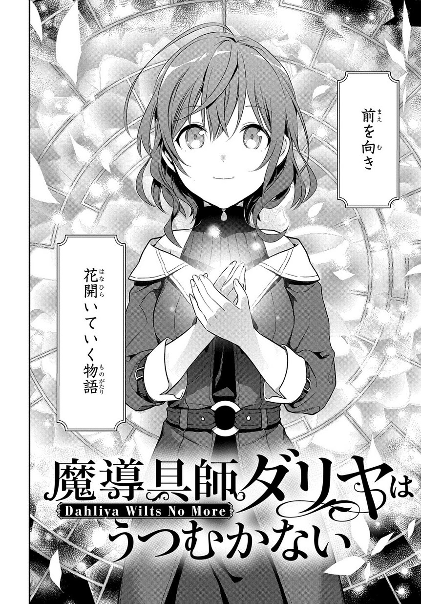 Madougushi Dahlia wa Utsumukanai: Dahliya Wilts No More - Chapter 0 - Page 34