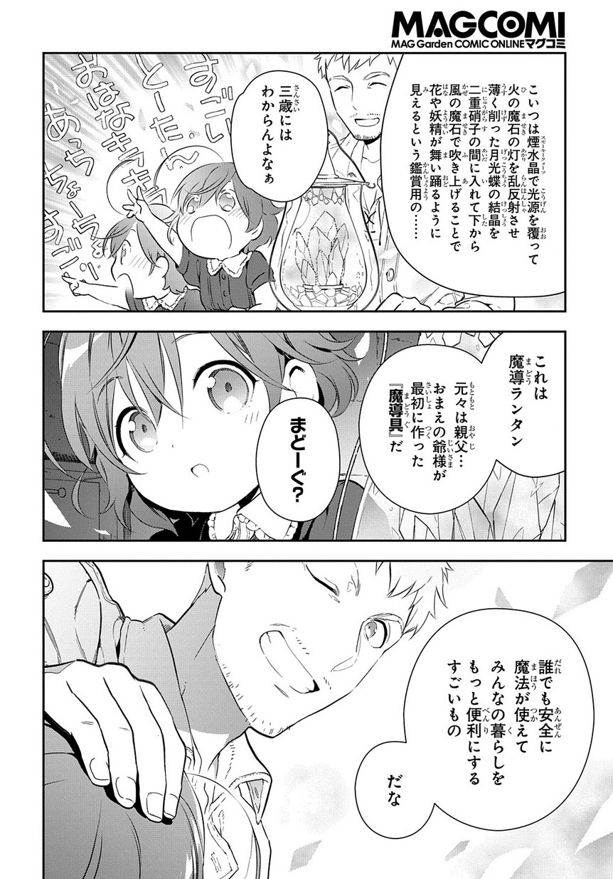Madougushi Dahlia wa Utsumukanai: Dahliya Wilts No More - Chapter 0 - Page 6