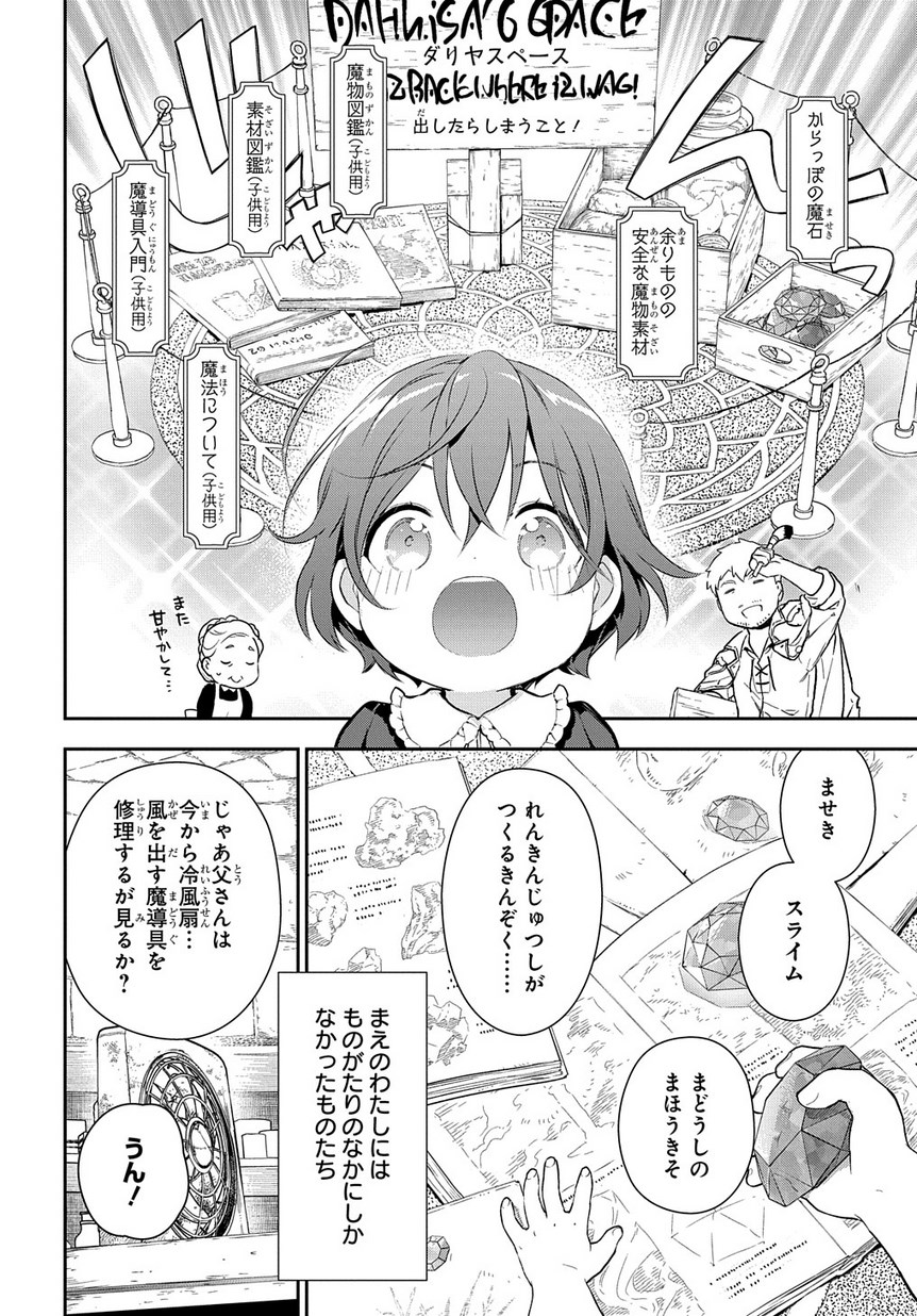 Madougushi Dahlia wa Utsumukanai: Dahliya Wilts No More - Chapter 0 - Page 8