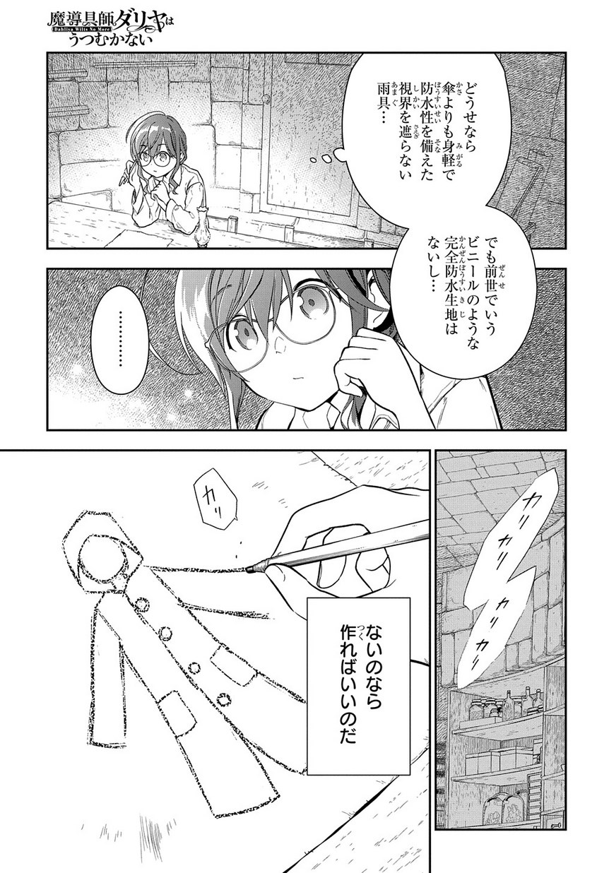 Madougushi Dahlia wa Utsumukanai: Dahliya Wilts No More - Chapter 1.1 - Page 11