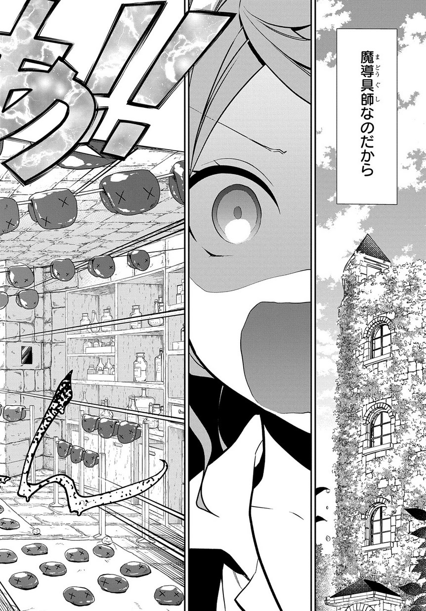 Madougushi Dahlia wa Utsumukanai: Dahliya Wilts No More - Chapter 1.1 - Page 12