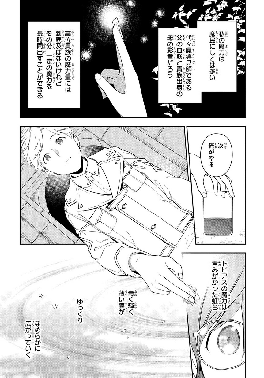 Madougushi Dahlia wa Utsumukanai: Dahliya Wilts No More - Chapter 1.1 - Page 19
