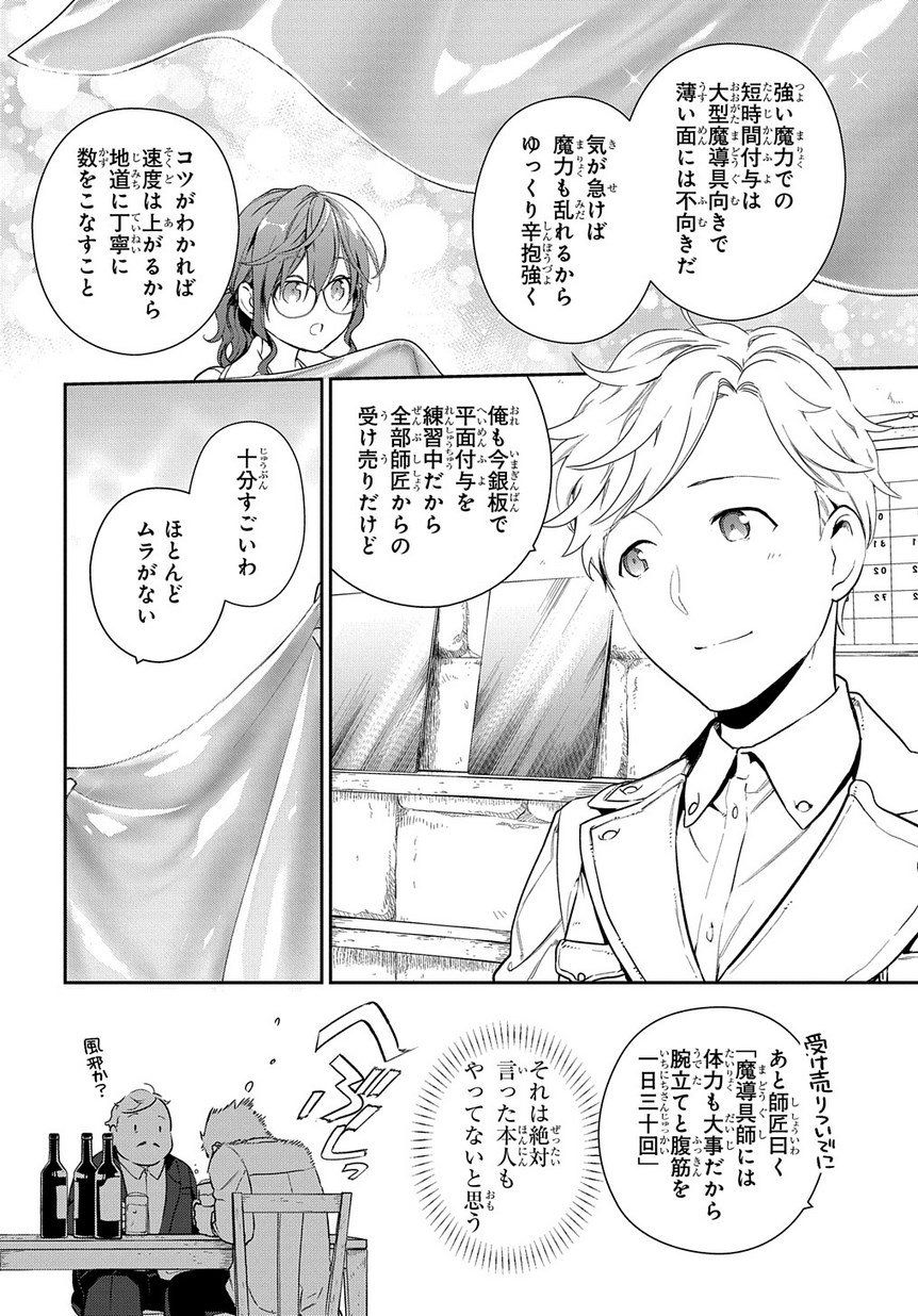 Madougushi Dahlia wa Utsumukanai: Dahliya Wilts No More - Chapter 1.1 - Page 20