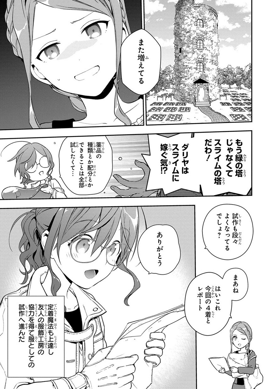 Madougushi Dahlia wa Utsumukanai: Dahliya Wilts No More - Chapter 1.1 - Page 21