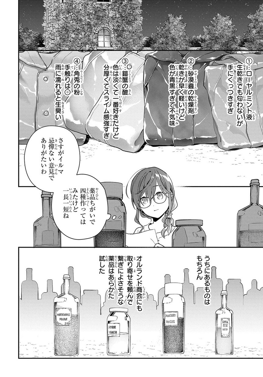 Madougushi Dahlia wa Utsumukanai: Dahliya Wilts No More - Chapter 1.1 - Page 22