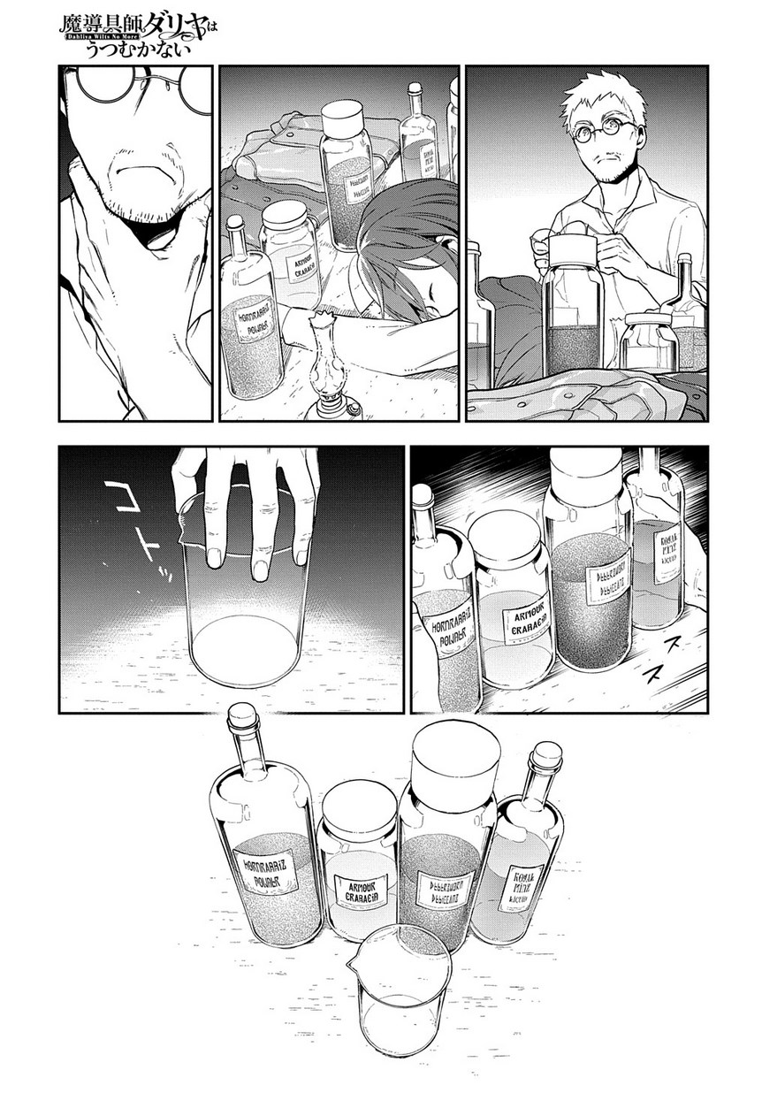 Madougushi Dahlia wa Utsumukanai: Dahliya Wilts No More - Chapter 1.1 - Page 25