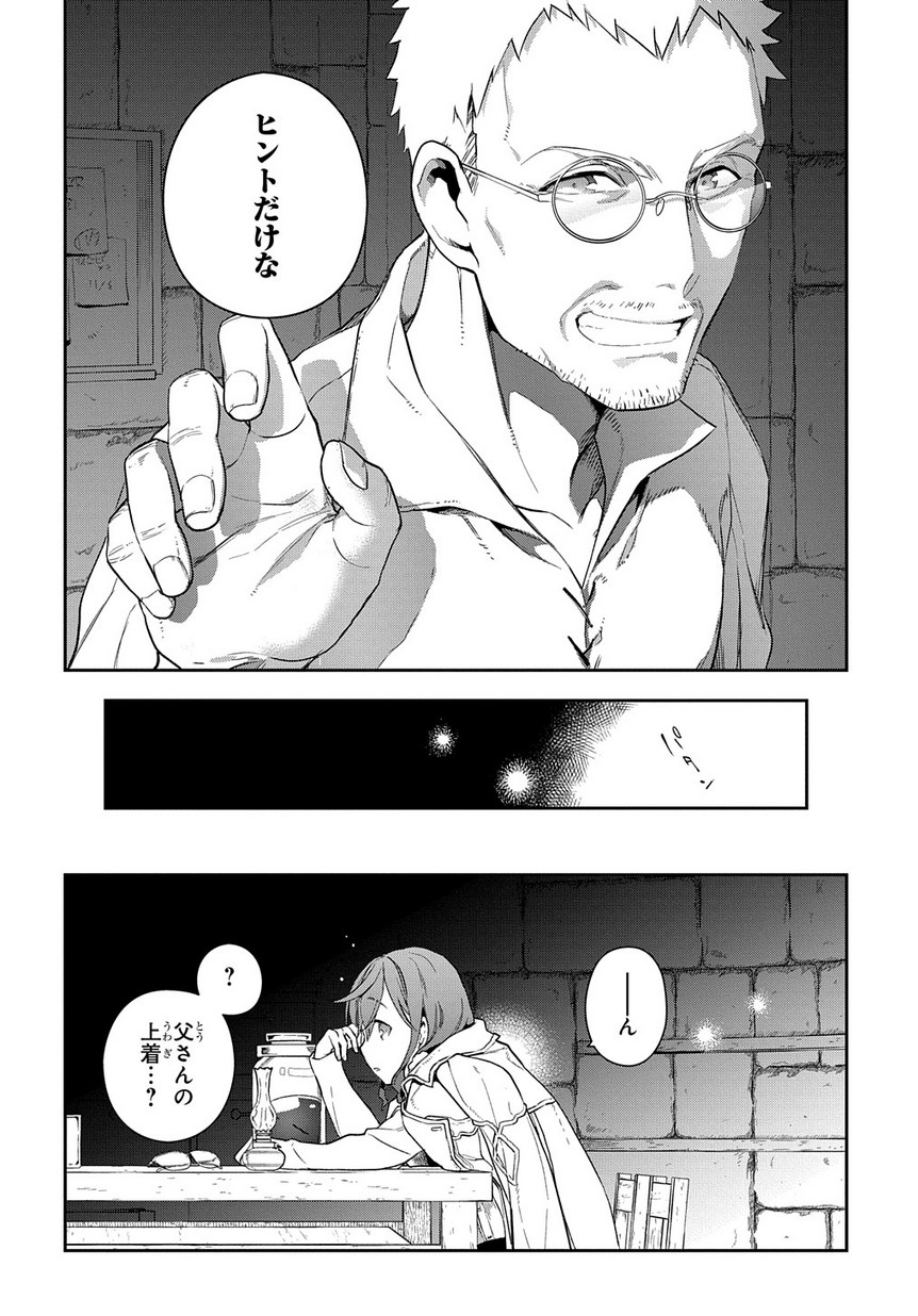 Madougushi Dahlia wa Utsumukanai: Dahliya Wilts No More - Chapter 1.1 - Page 26