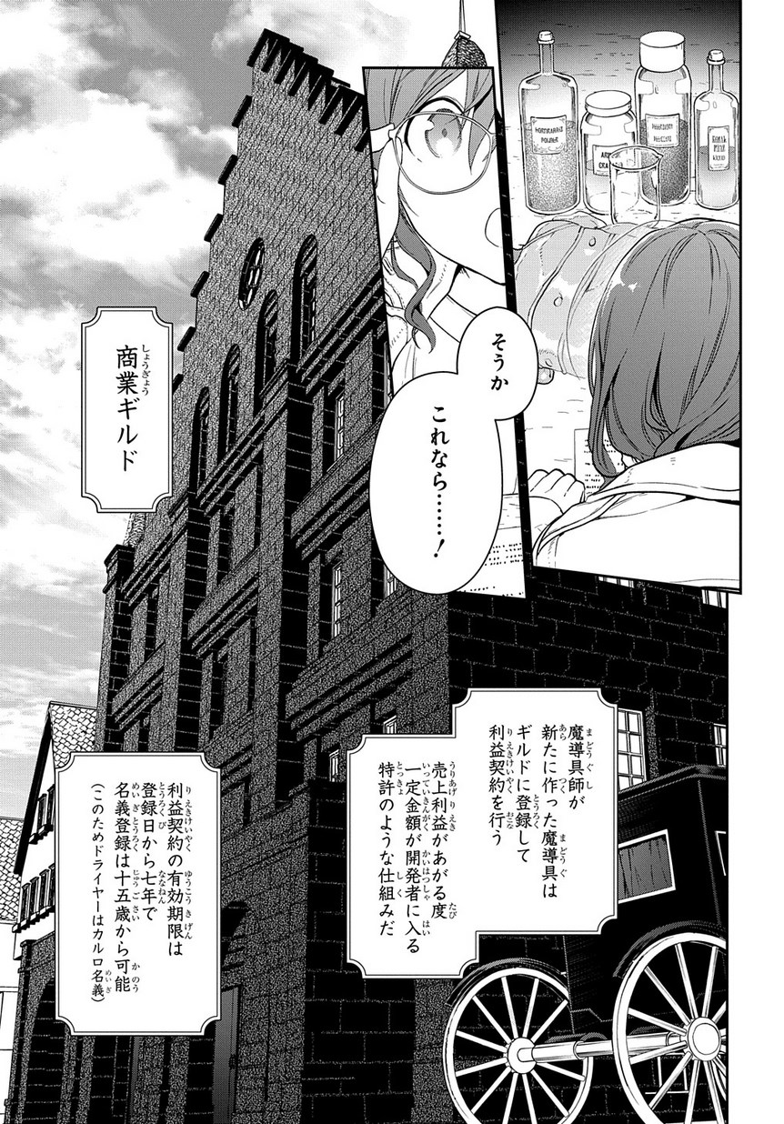 Madougushi Dahlia wa Utsumukanai: Dahliya Wilts No More - Chapter 1.1 - Page 27